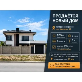 Новый дом 205 м² на ул. Маячная