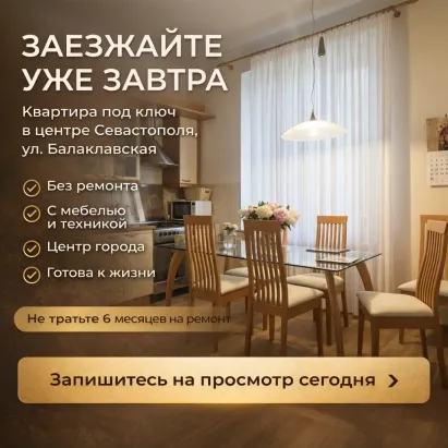 3-комн. 86 м2 на ул. Балаклавская