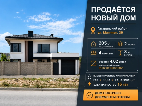 Новый дом 205 м² на ул. Маячная