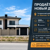 Новый дом 205 м² на ул. Маячная