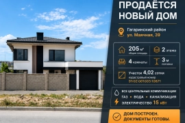 Новый дом 205 м² на ул. Маячная