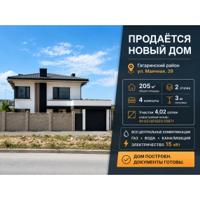 Новый дом 205 м² на ул. Маячная